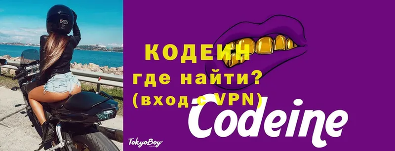 наркота  Шелехов  Codein Purple Drank 