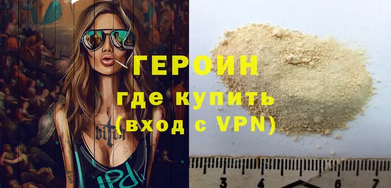 как найти   Шелехов  Героин Heroin 